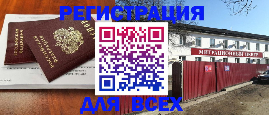 прописка законно в Кораблино